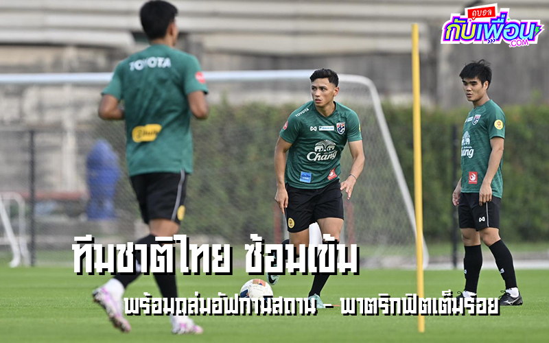 ฟุตบอลทีมชาติไทย