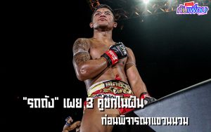 รถถัง จิตรเมืองนนท์