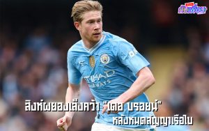 เดอ บรอยน์