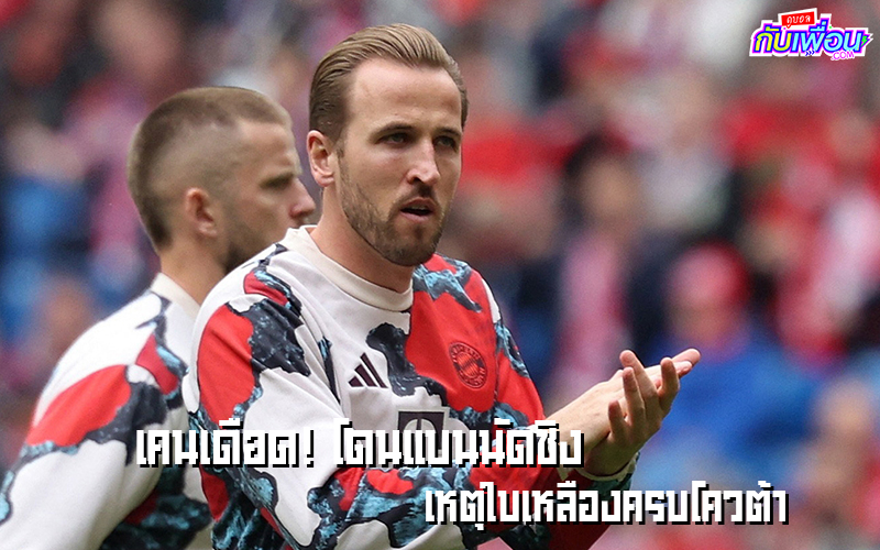 แฮร์รี เคน