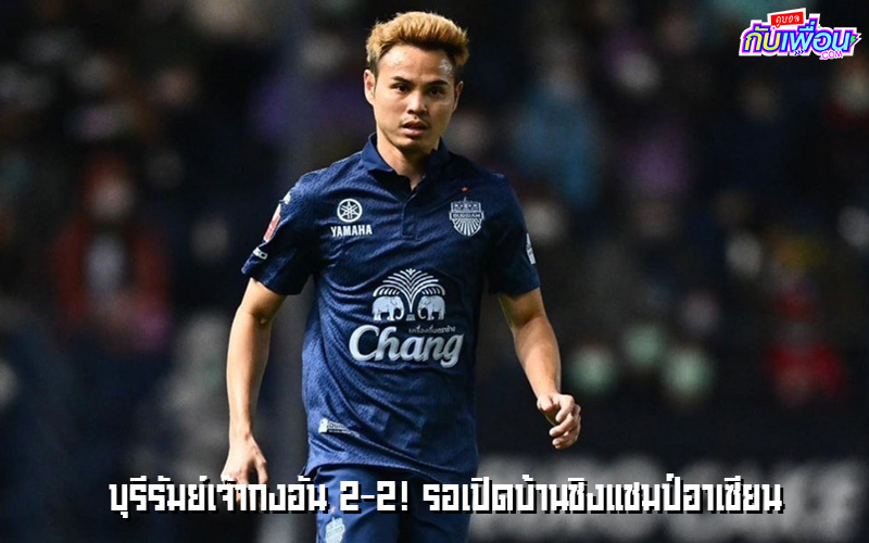 บุรีรัมย์ยูไนเต็ด พบ กงอัน ฮานอย