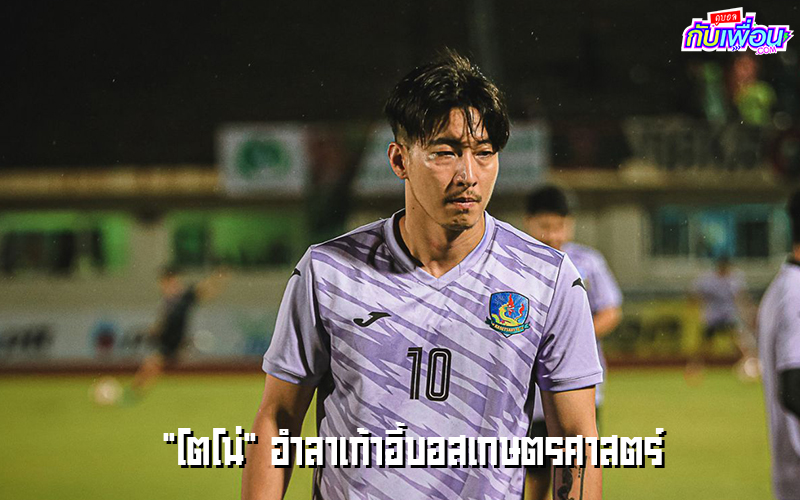 โตโน่ ภาคิน